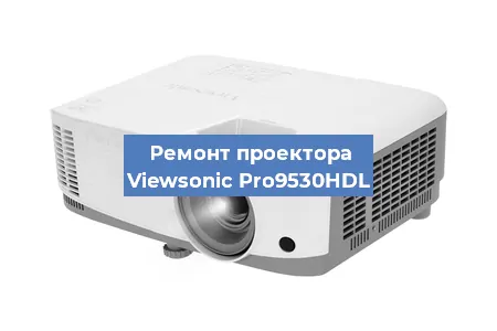 Замена системной платы на проекторе Viewsonic Pro9530HDL в Тюмени